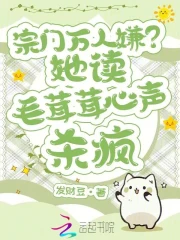 我断情专宠毛茸茸，全宗门都慌了